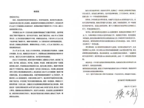 在线股票配资网 从术后卧床到顺利脱拐行走，25年老兵写信感谢这家医院