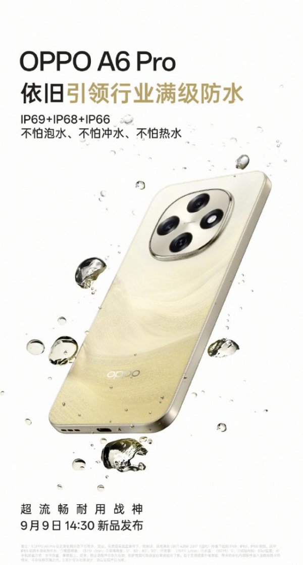正规的股票配资 OPPO A6 Pro 搭载“满级防水”、7000mAh 电池，9 月 9 日发布