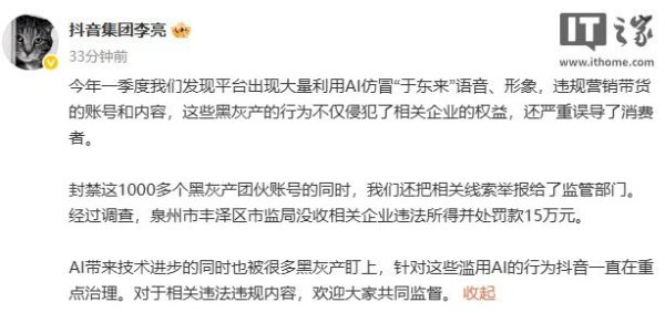 配资公司排行 抖音出现大量 AI 仿冒于东来内容，封禁 1000 多个黑灰产团伙账号