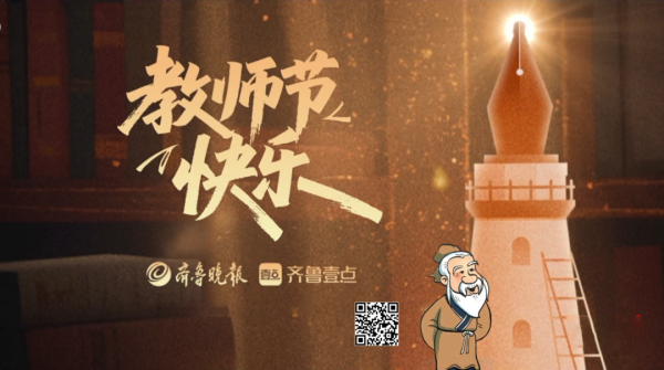 在线股票配资网 手绘漫画Ｈ５｜孔子教师节奇趣记