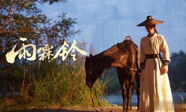 配资平台股票最新消息 武侠剧《雨霖铃》开播，首播表现亮眼